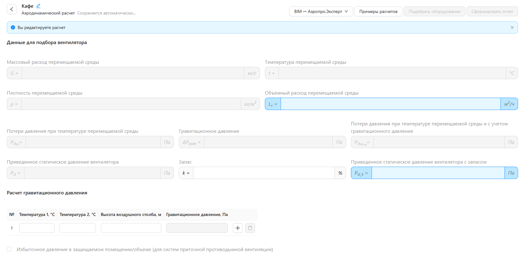 Скриншот программы «Аэродинамический расчет»
