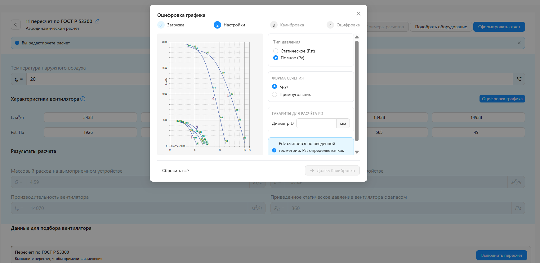 Скриншот модуля «Оцифровка графика» в программе «Пересчет по ГОСТ Р 53300-2009»
