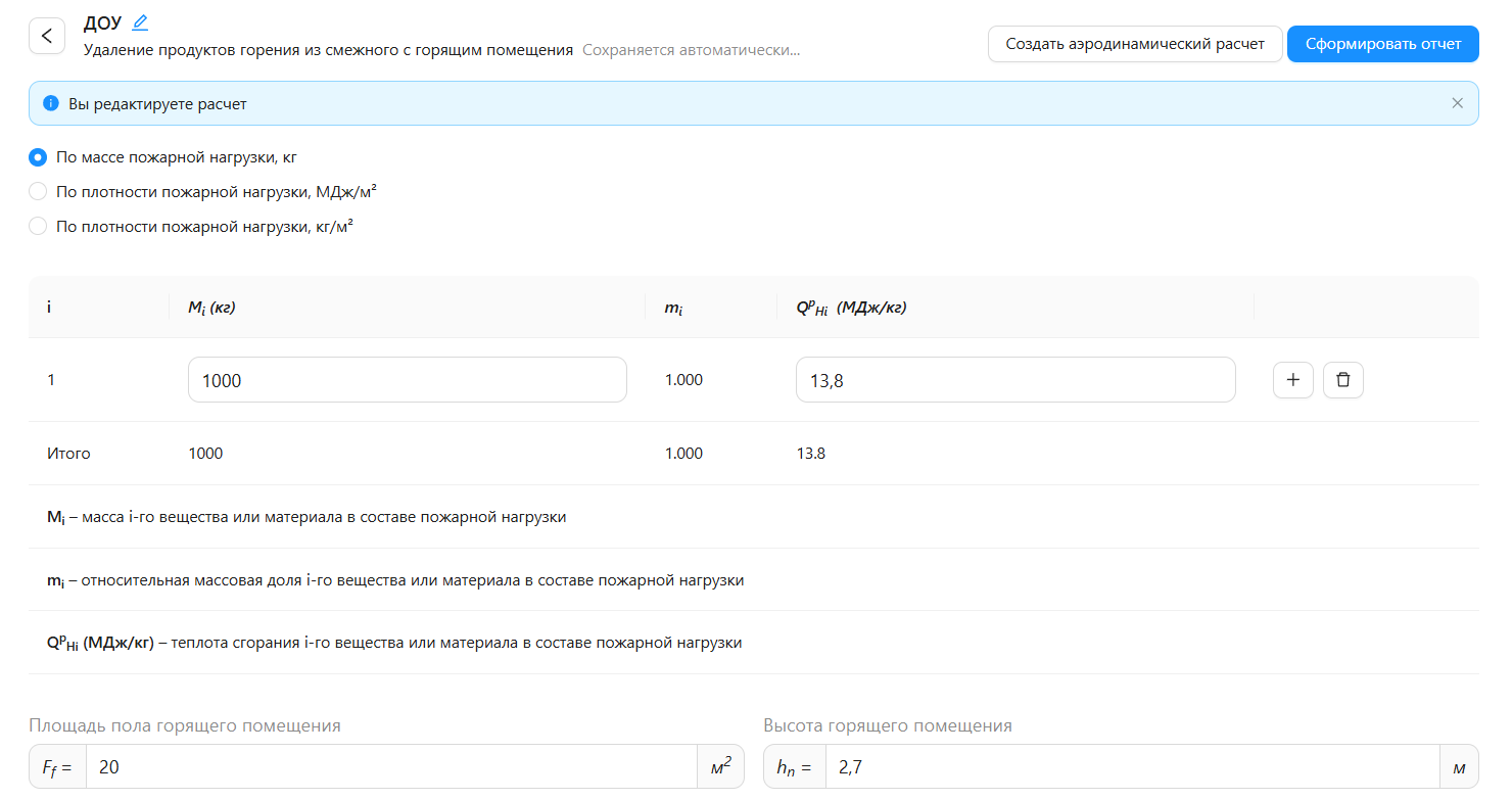 Скриншот программы «Удаление продуктов горения из смежного с горящим помещения»