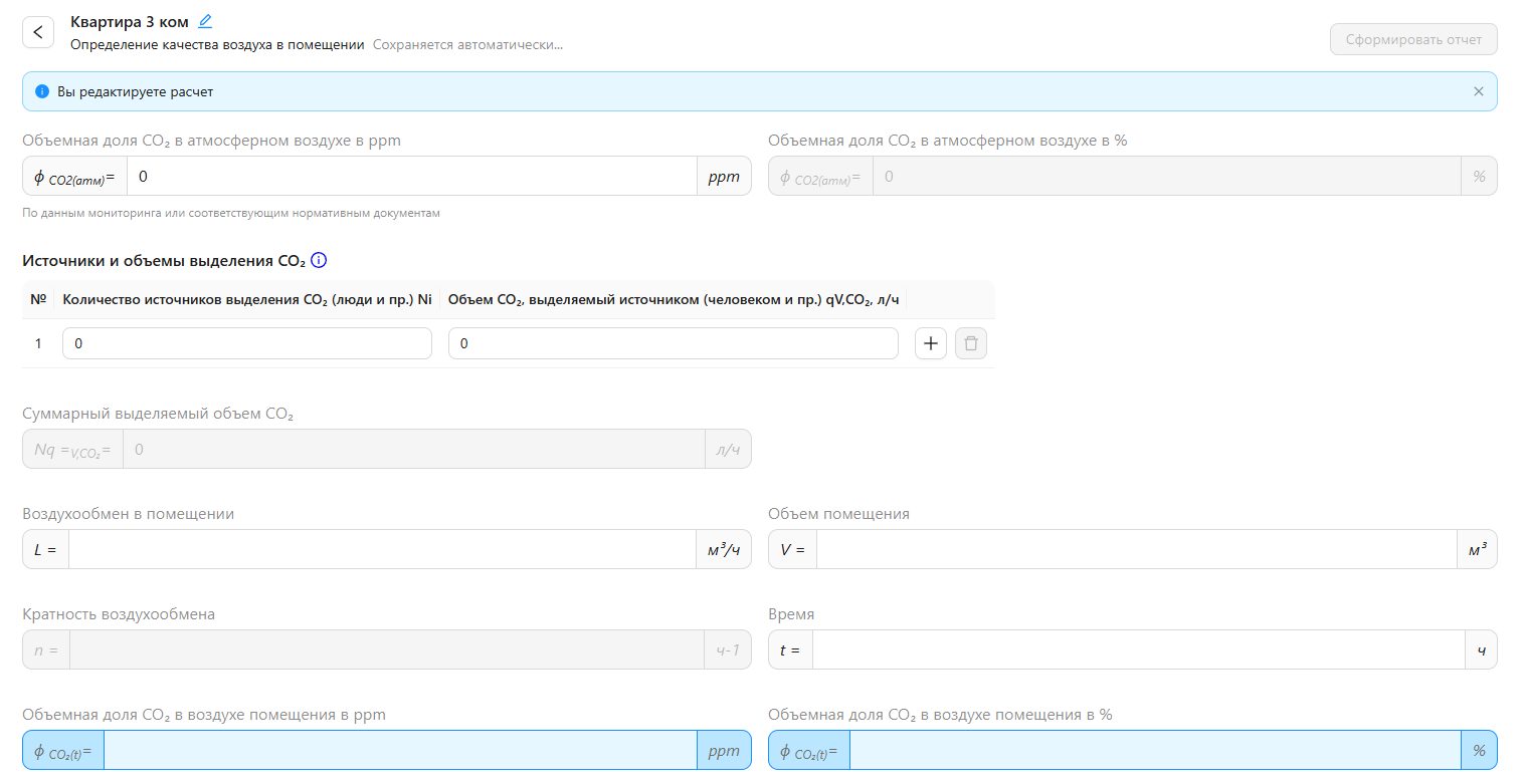 Скриншот программы «Определение качества воздуха в помещении»