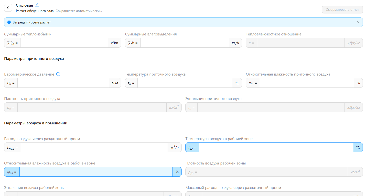Скриншот программы «Воздухообмен обеденного зала»