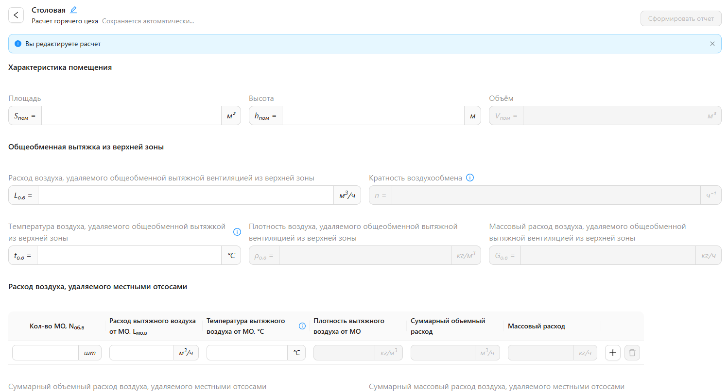 Скриншот программы «Воздухообмен горячего цеха»
