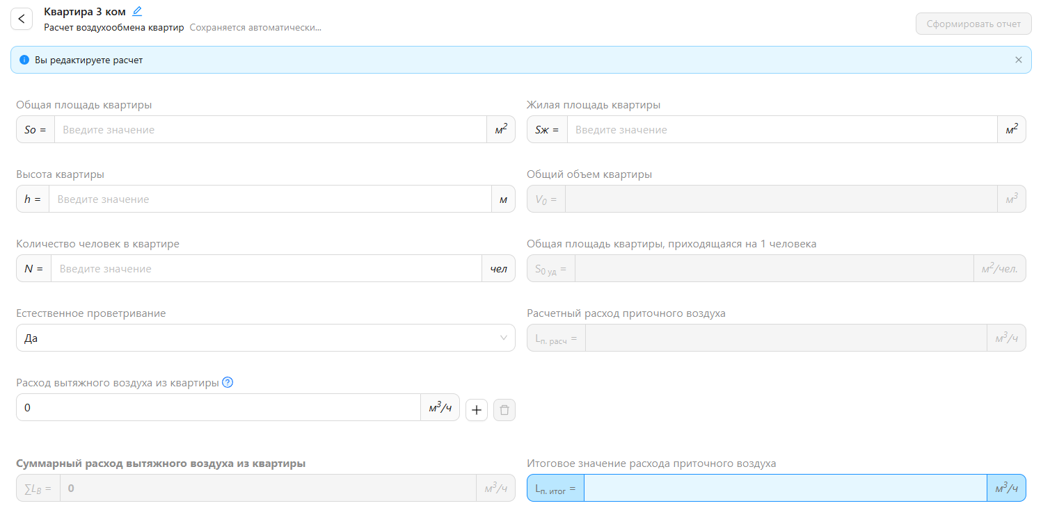 Скриншот программы «Расчет минимального воздухообмена для квартир»
