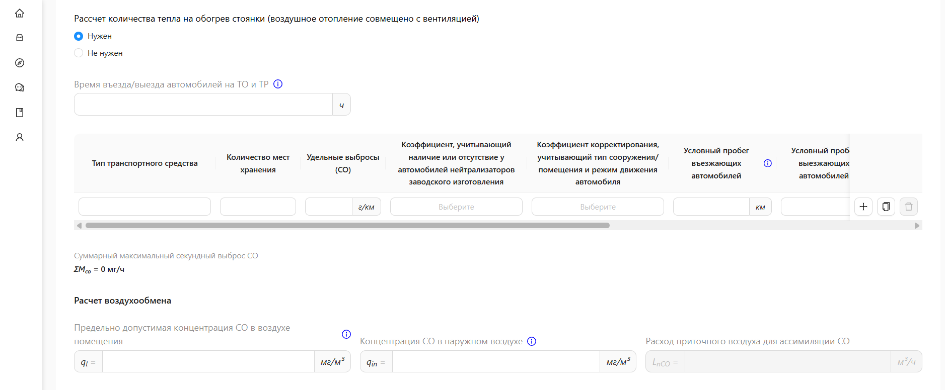 Расчет количества тепла на обогрев автостоянки