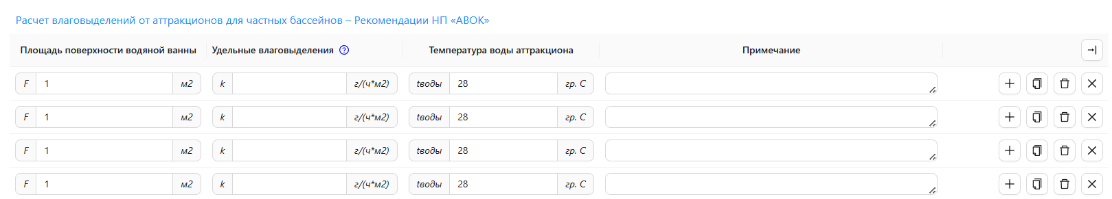 Скриншот программы «Влаговыделения от аттракционов для частных бассейнов»