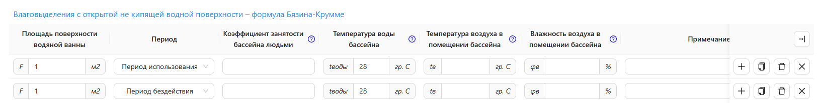 Скриншот программы «Влаговыделения с открытой не кипящей водной поверхности - формула Бязина-Крумме»