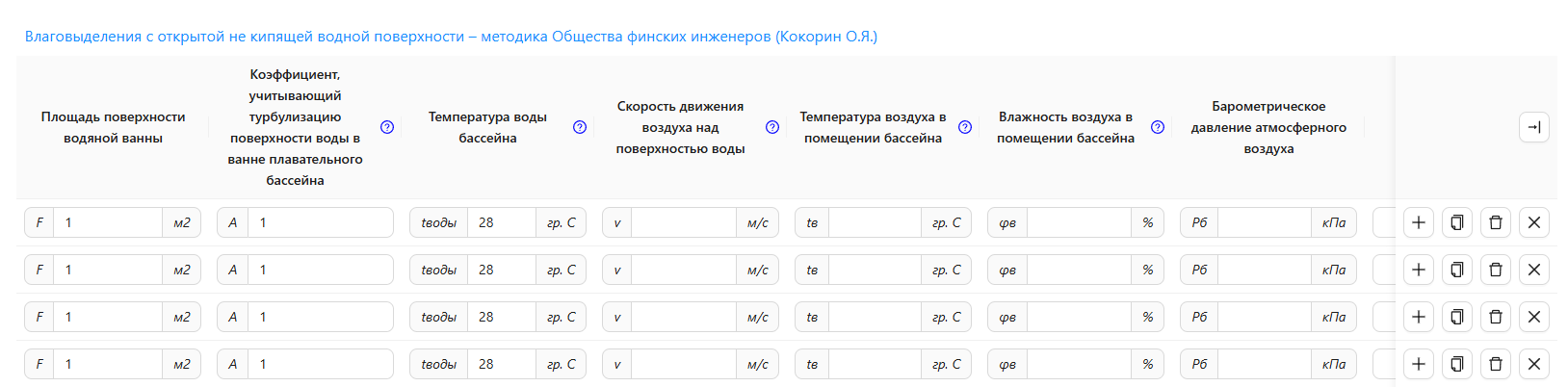 Скриншот программы «Влаговыделения с открытой водной поверхности (Кокорин)»