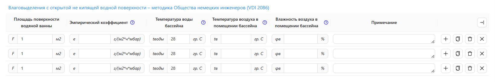 Скриншот программы «Влаговыделения с открытой водной поверхности (VDI 2086)»