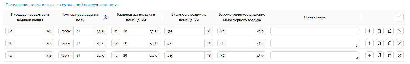 Скриншот программы «Поступление тепла и влаги со смоченных поверхностей пола»