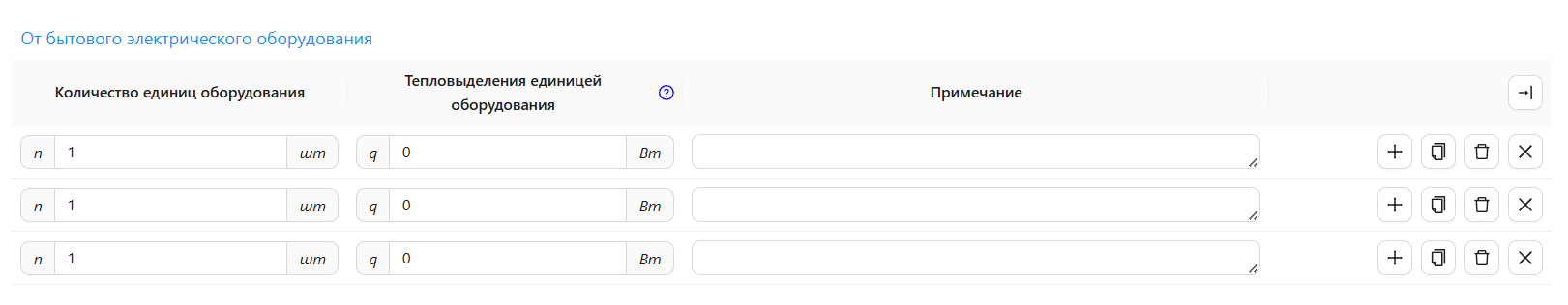 Скриншот программы «Теплопоступления от бытового электрического оборудования»