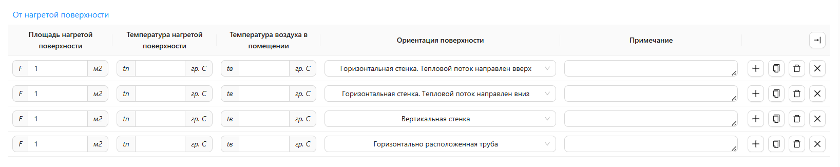 Скриншот программы «Тепловыделения от нагретой поверхности»