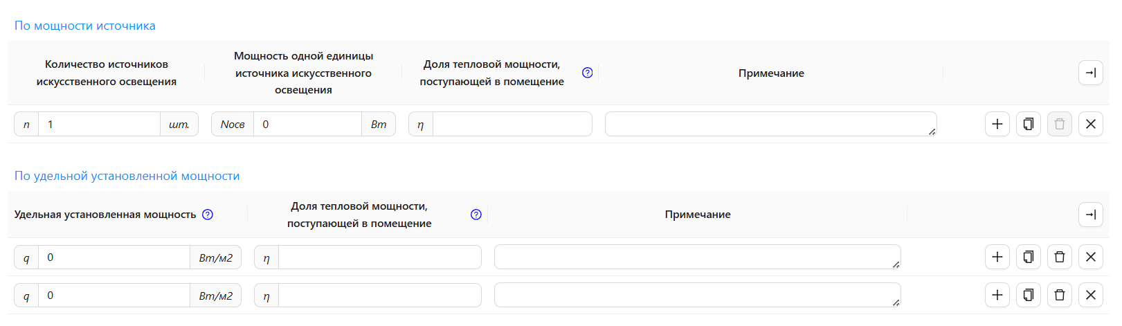 Скриншот программы «Освещение»