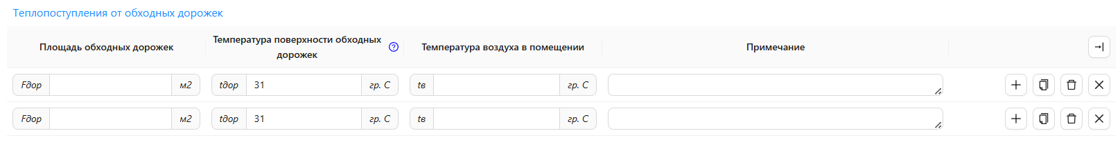 Скриншот программы «Теплопоступления от обходных дорожек»
