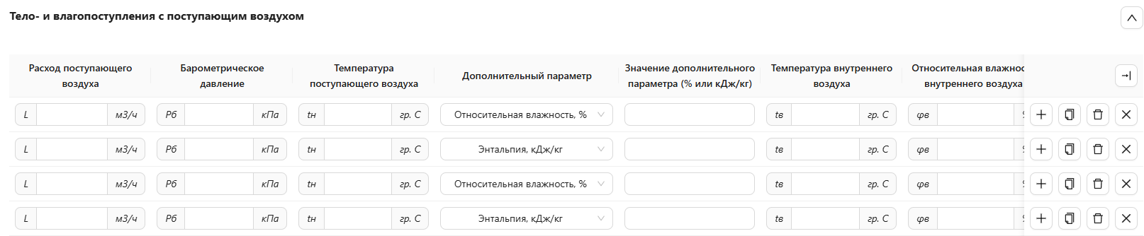 Скриншот программы «Тепло- и влагопоступления с поступающим воздухом»