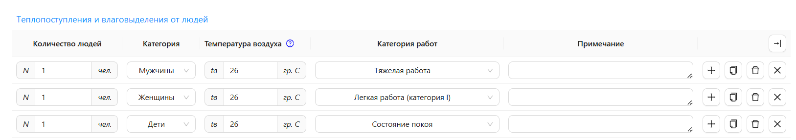 Скриншот программы «Теплопоступления и влаговыделения от людей»