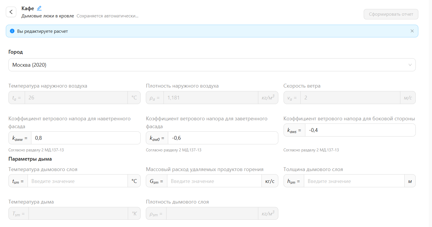 Скриншот программы «Расчет дымовых люков в кровле»