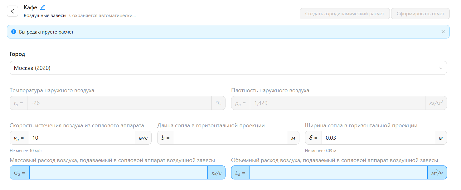 Скриншот программы «Воздушные завесы»