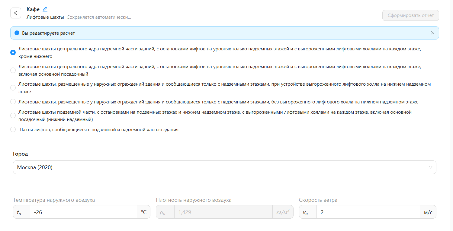 Скриншот программы «Расчет подпора воздуха в лифтовые шахты»
