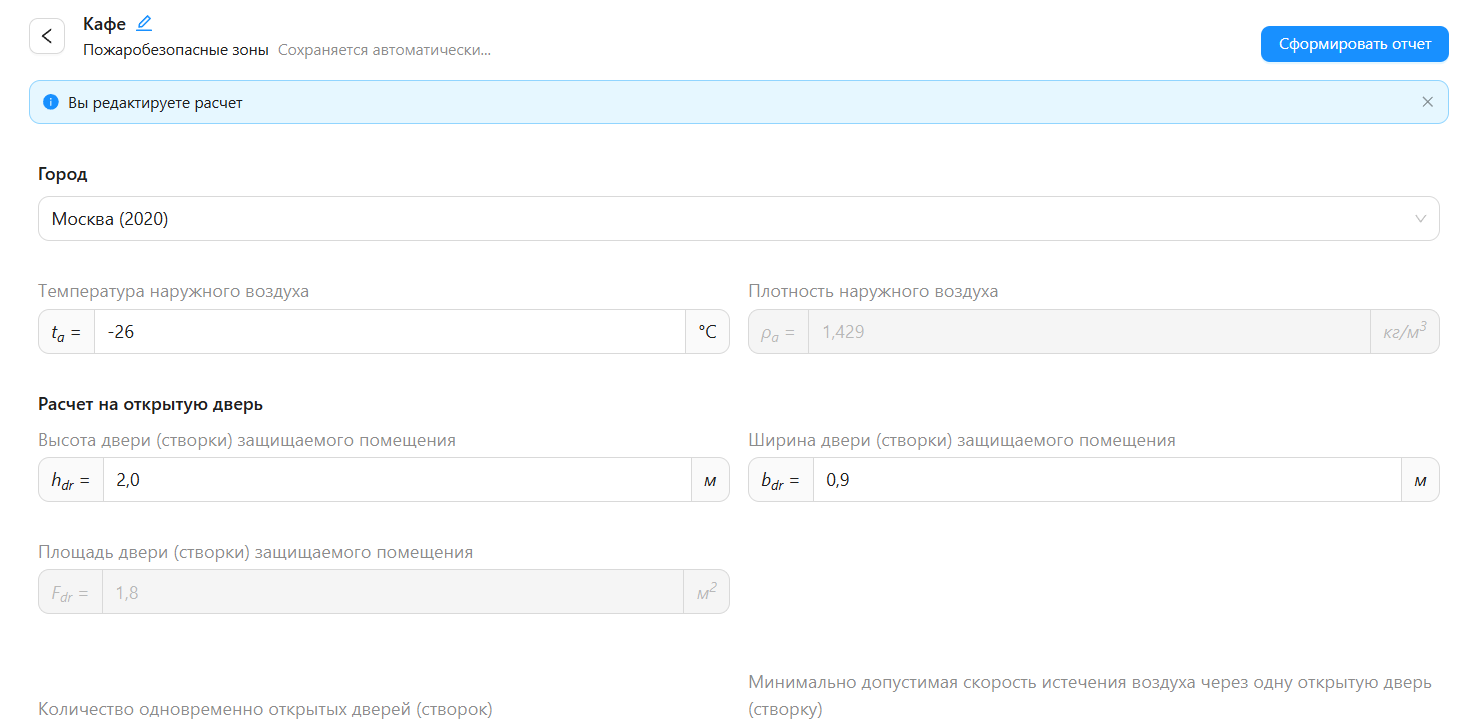 Скриншот программы «Расчет подпора воздуха в пожаробезопасные зоны»