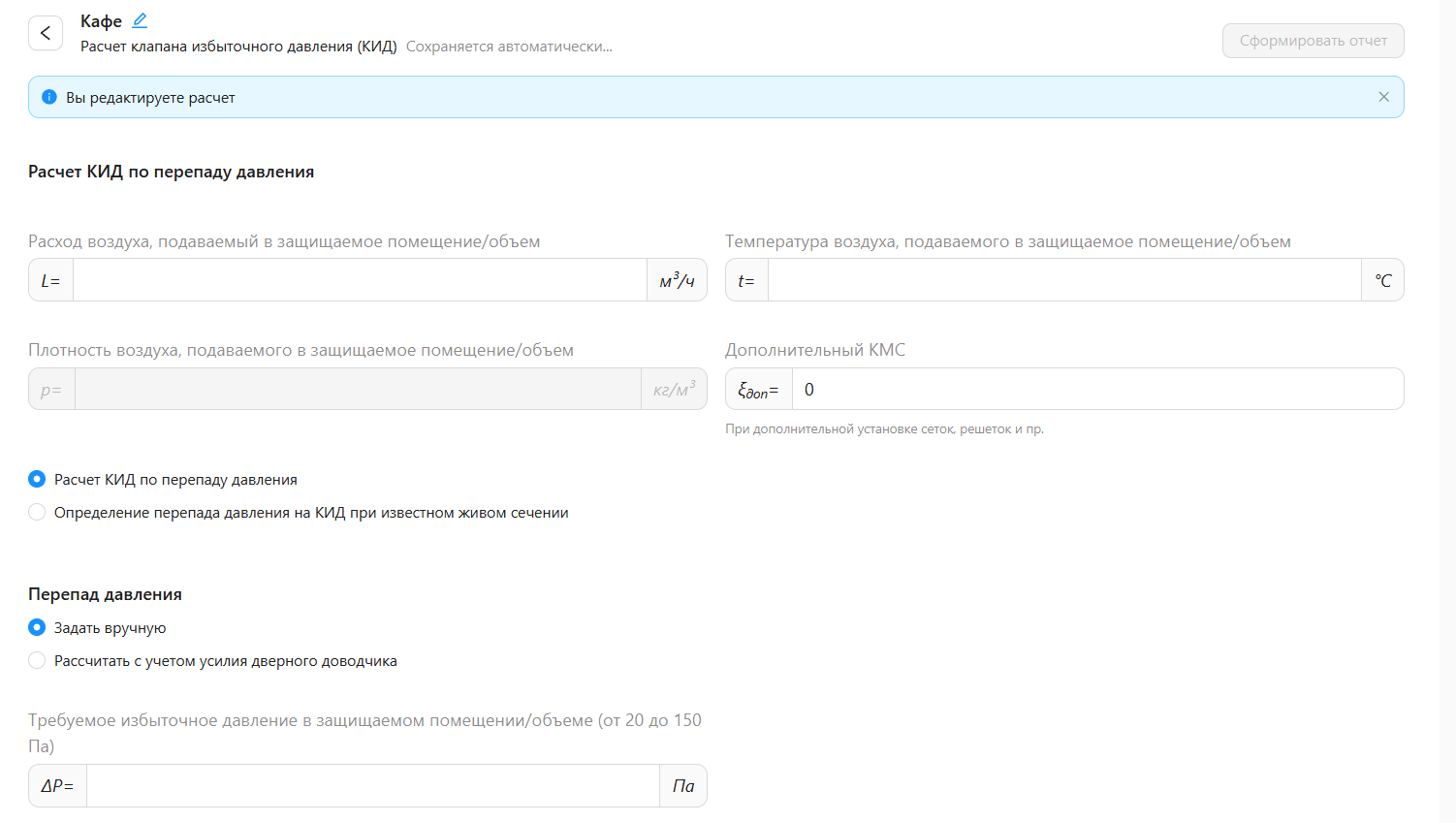 Скриншот программы «Расчет клапана избыточного давления (КИД)»