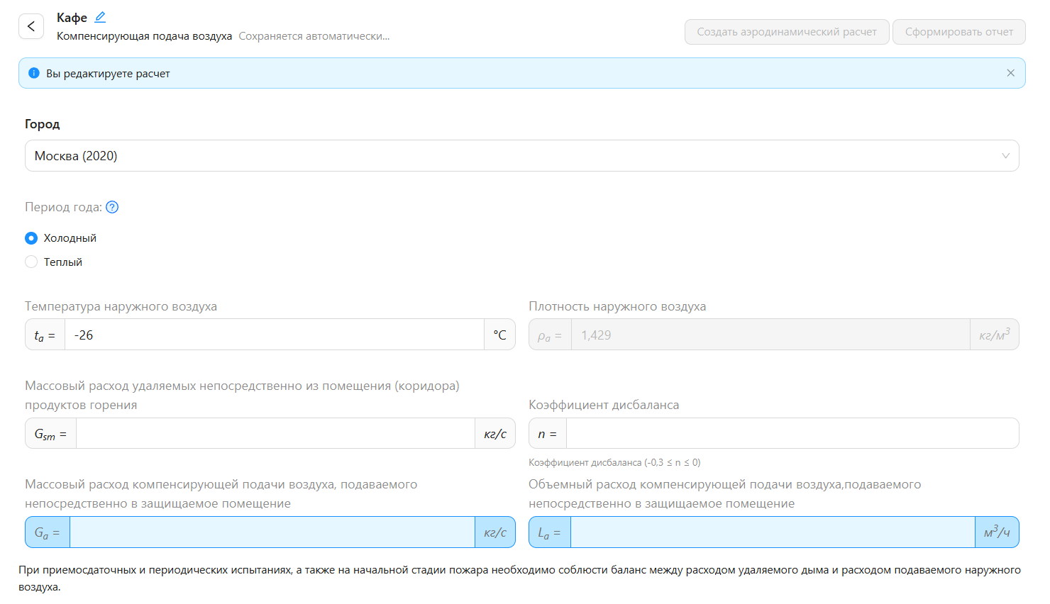 Скриншот программы «Компенсирующая подача воздуха»