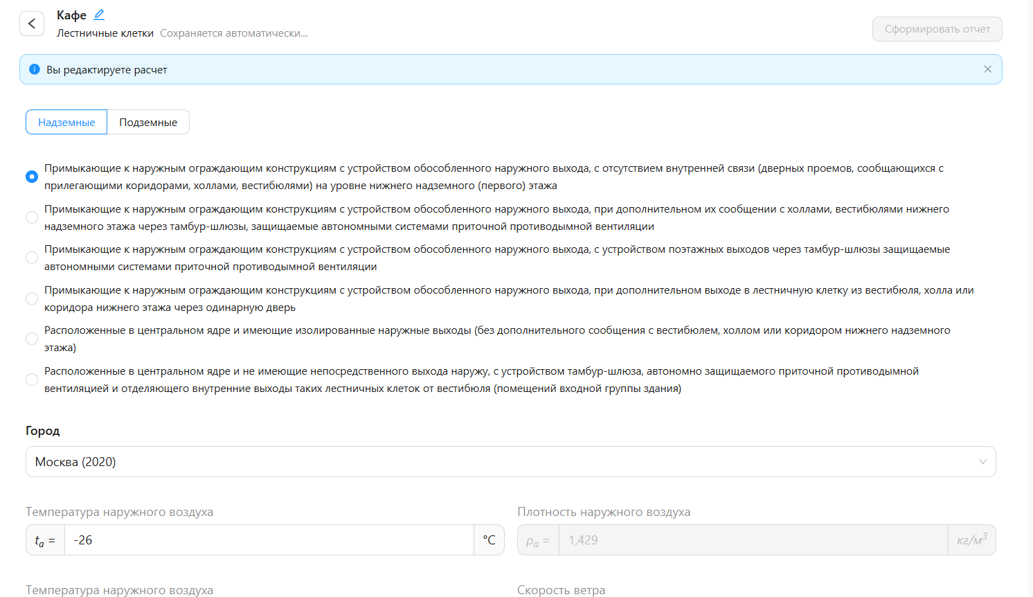 Скриншот программы «Расчет подпора воздуха в лестничные клетки»