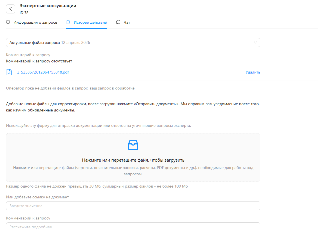 Вкладка «История действий» в модуле «Экспертные консультации»