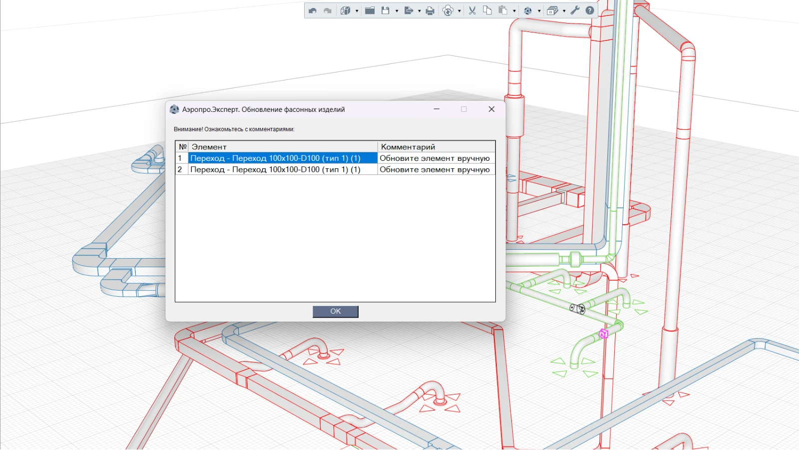 Фасонные изделия после обновления размеров в BIM-плагине для Renga