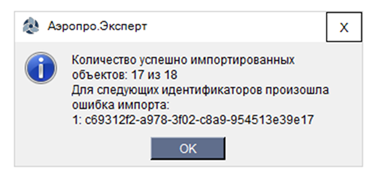 Предупреждение о помещении, не найденном в модели Renga при импорте