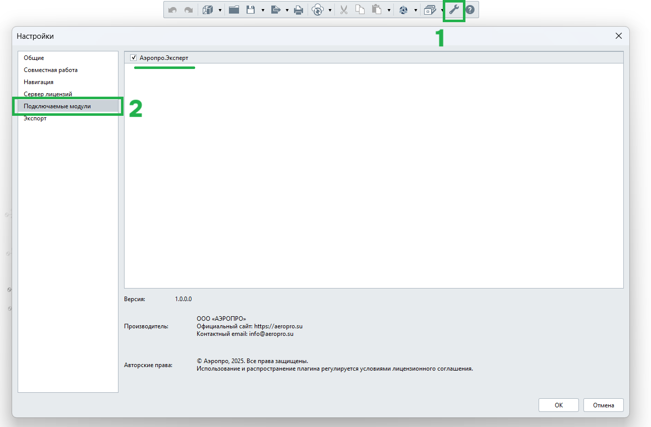 Раздел подключаемых модулей в настройках Renga с BIM-плагином Аэропро.Эксперт