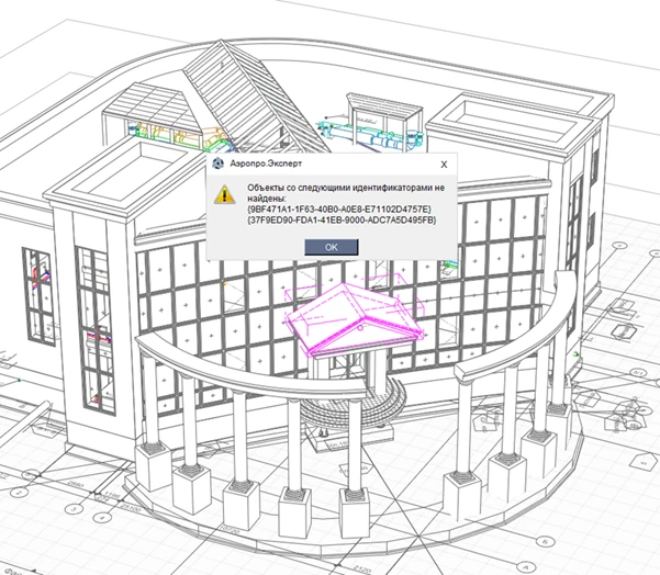 Отчет о ненайденных уникальных идентификаторах в BIM-плагине для Renga