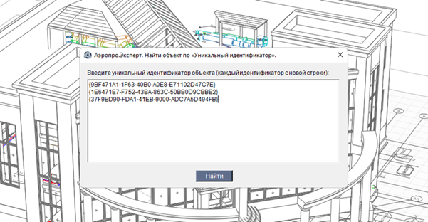 Поле ввода UUID для поиска объектов в BIM-плагине для Renga