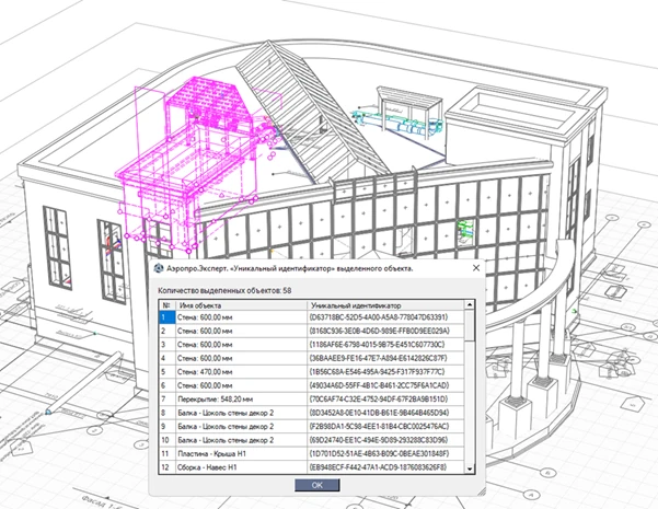 Таблица уникальных идентификаторов объектов в BIM-плагине для Renga