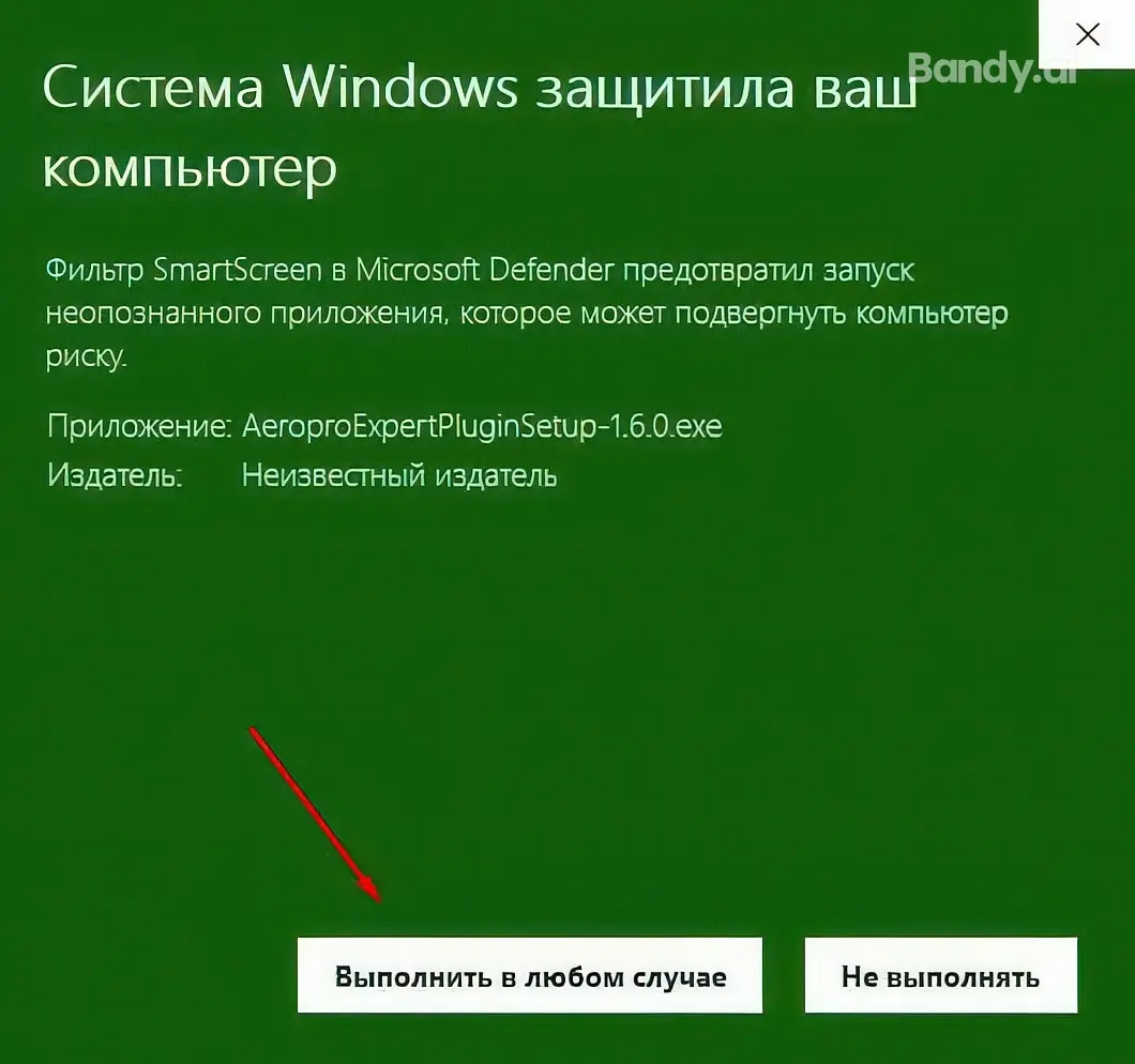 Предупреждение Windows SmartScreen при установке BIM-плагина для Renga
