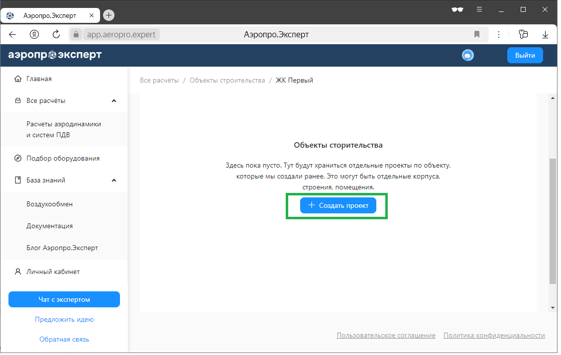 Создание проекта внутри объекта